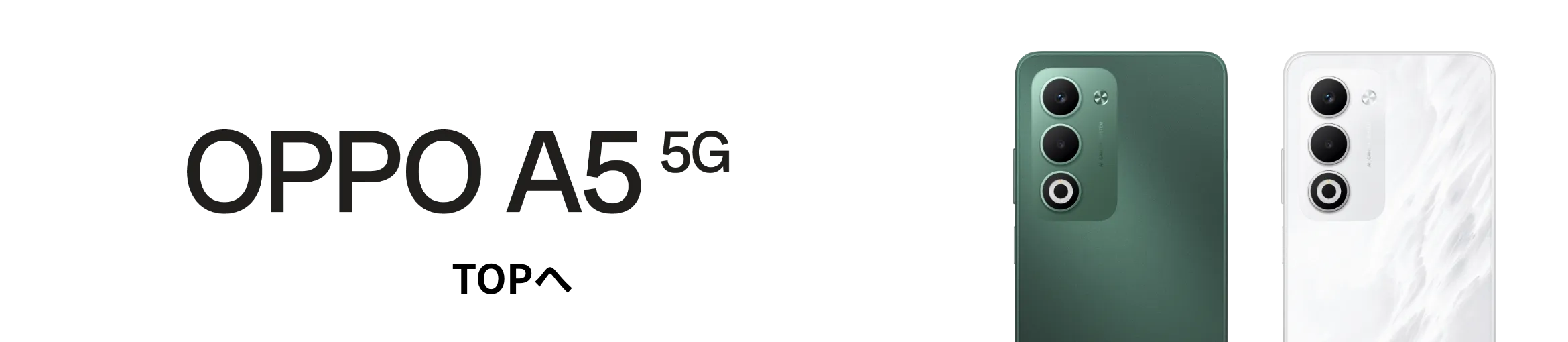 OPPO A5 5G TOPへ