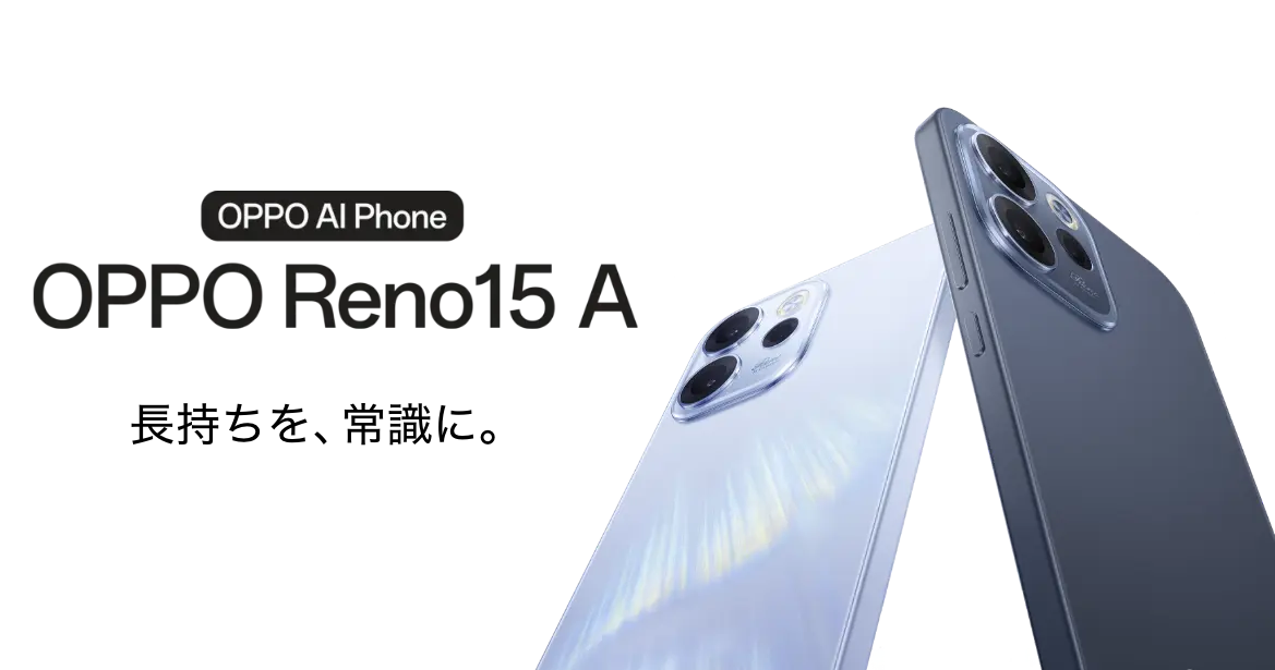 OPPO AI Phone OPPO Reno15 A 長持ちを、常識に。