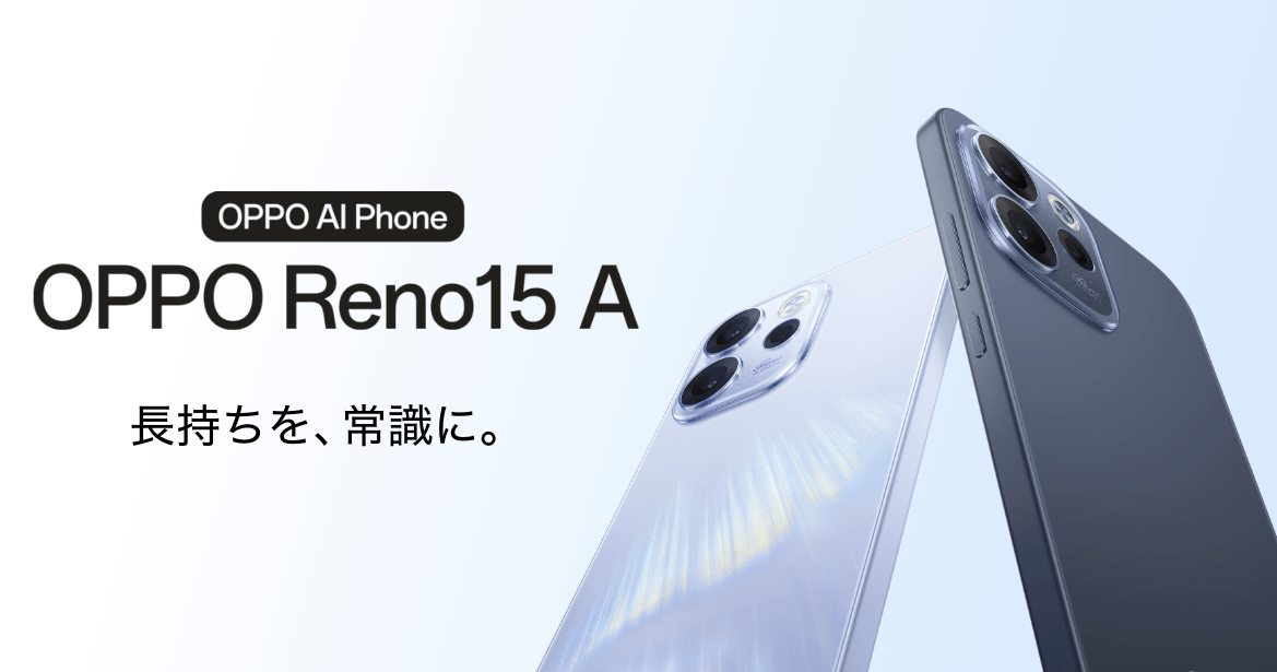 OPPO Reno15 A｜Y!mobile - 格安SIM・スマホはワイモバイルで