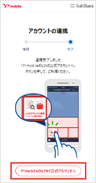 画面下にある「Y!mobileの公式アカウントへ」をタップし、LINEトークサポートをご利用ください。