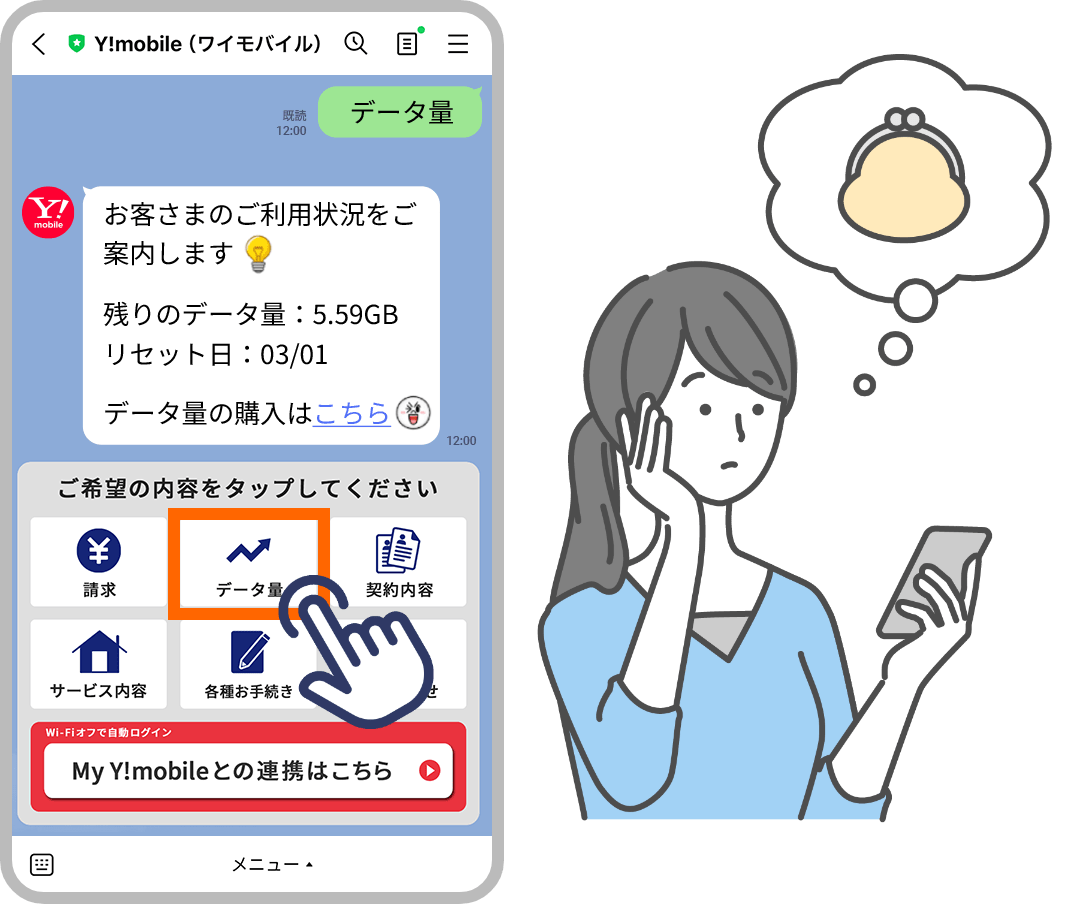 ギガの確認画面