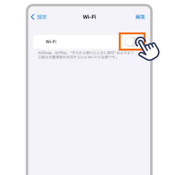 Wi-Fiをoffにする画面