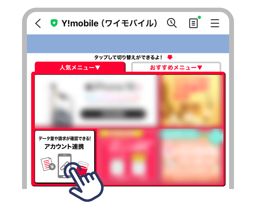 ワイモバイル公式LINEでもっと便利に！もっとおトクに！｜Y