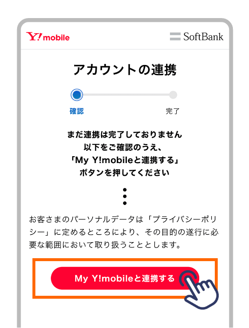 Wi-アカウント連携の確認画面
