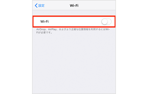 「設定」→「Wi-Fi」を選択し、オフにしてください。