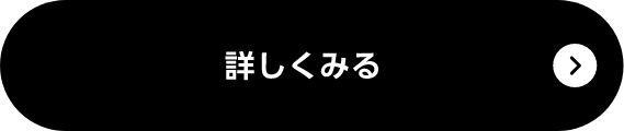 詳しくみる