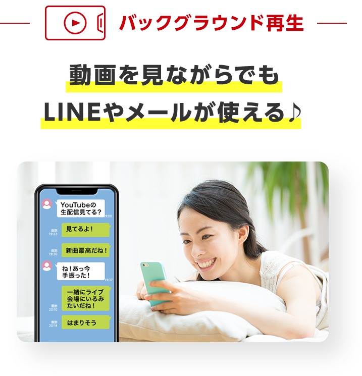 動画を見ながらでもLINEやメールが使える♪