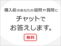 チャットサポートのご案内