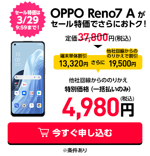 Y Mobile オンラインストア 決算セール開催中 人気スマホが大特価 Y Mobile オンラインストア 決算セール開催中 人気スマホが大特価