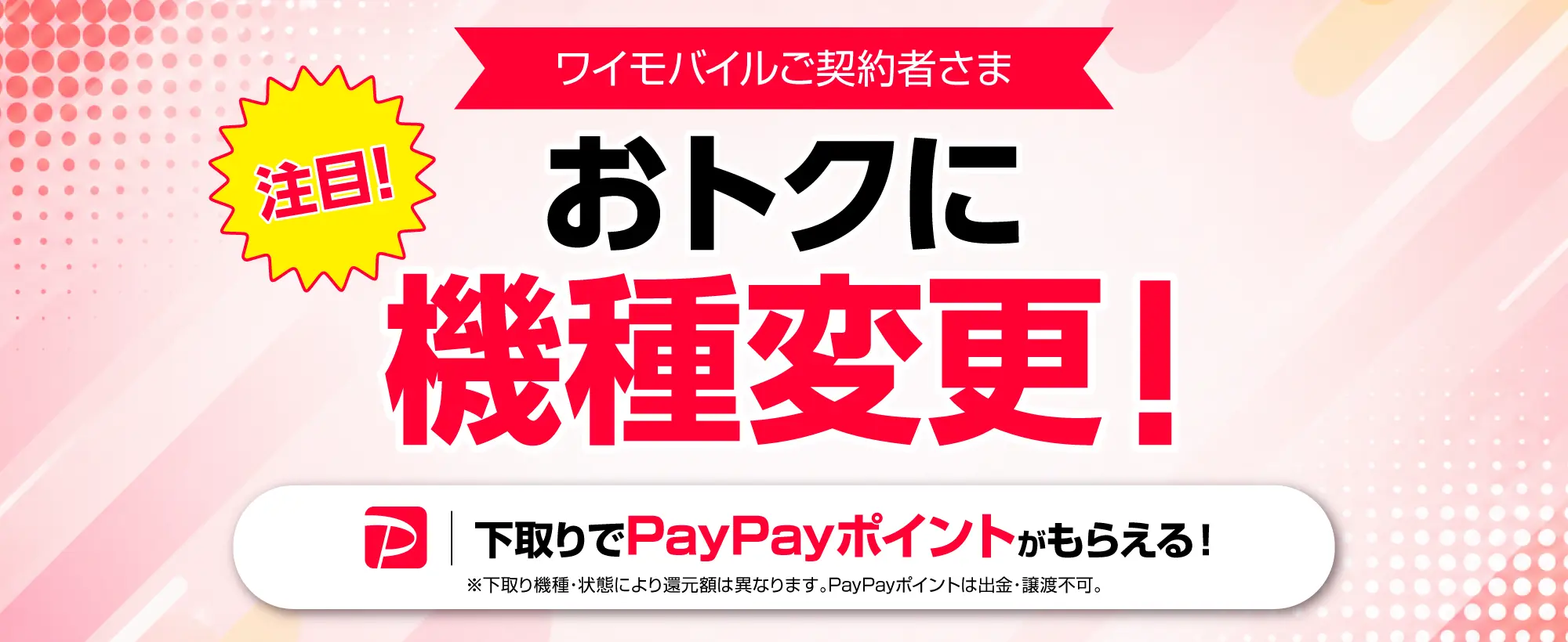 機種変更