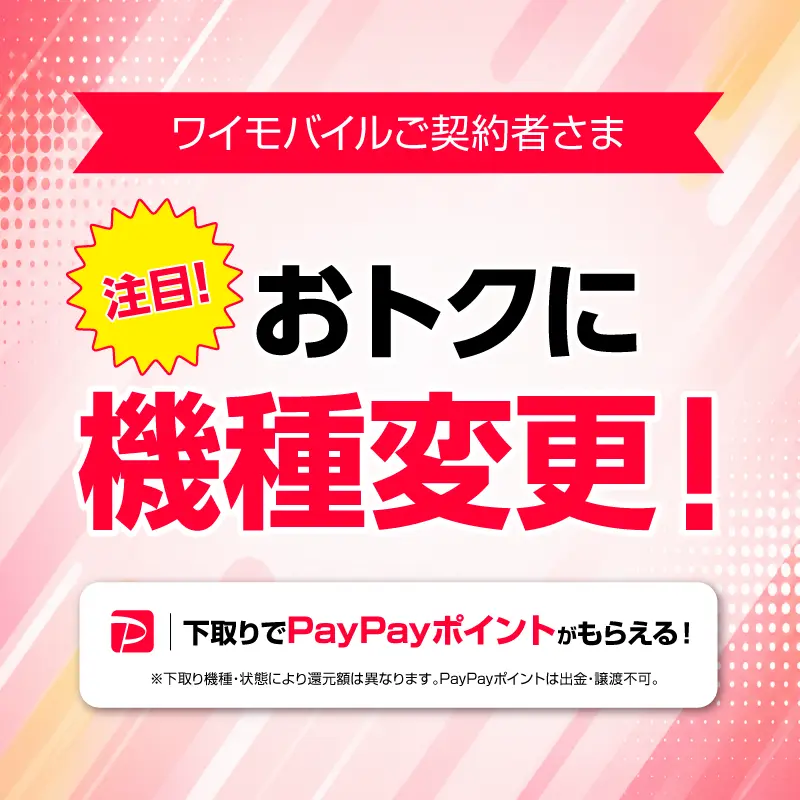 機種変更
