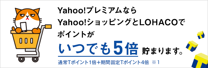 Tポイントがいつでも5倍貯まります。
