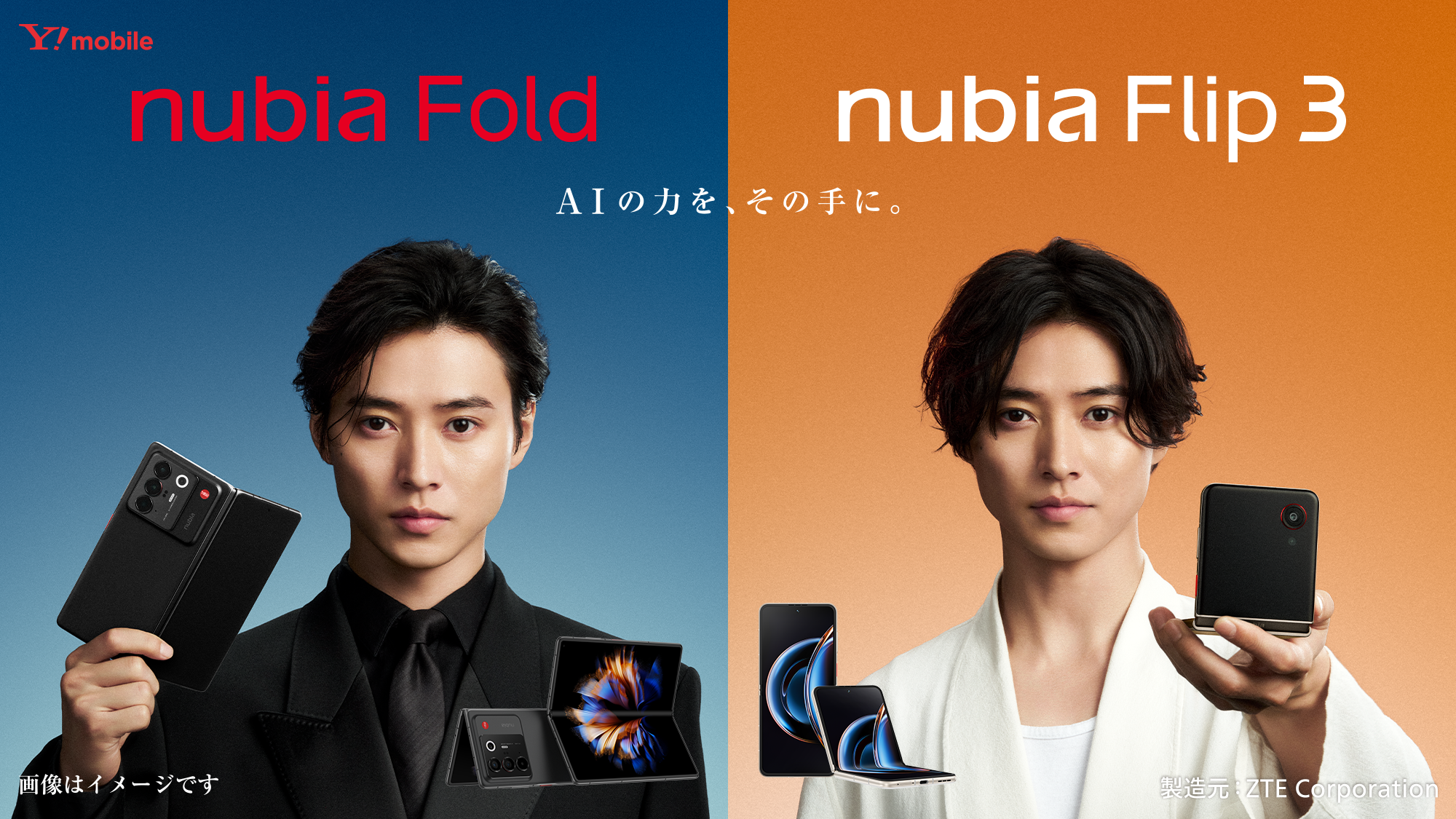 nubia 新時代 メインビジュアル