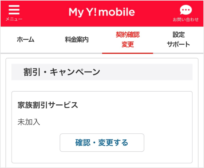 家族割引サービスのオンラインストアでのお申し込み方法 ご利用ガイド オンラインストア Y Mobile 格安sim スマホはワイモバイルで