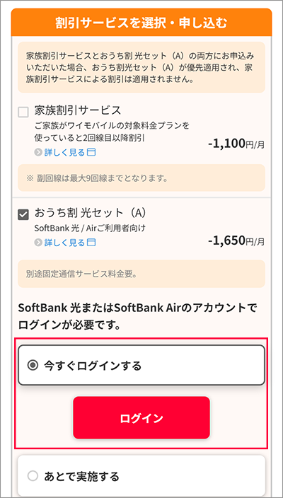 割引サービスを選択