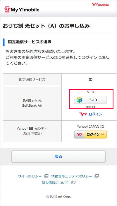 固定通信サービスの選択