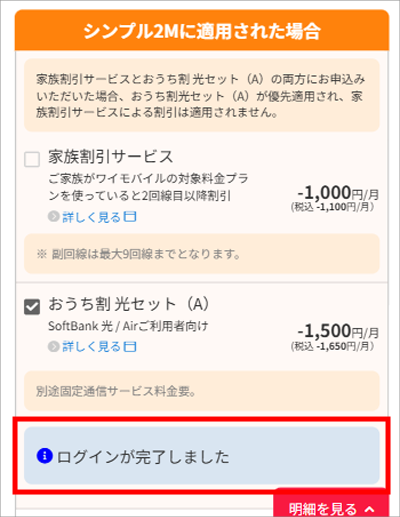 ログインが完了しました