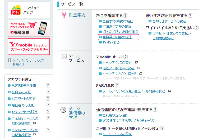機種代金のお支払い状況を確認する ご利用料金の確認 請求 お支払い サポート Y Mobile 格安sim スマホはワイモバイルで