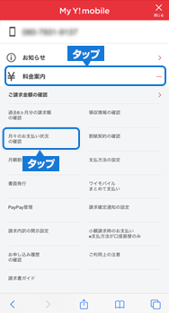 ご利用料金のお支払い状況を確認する｜請求・お支払い｜サポート｜Y