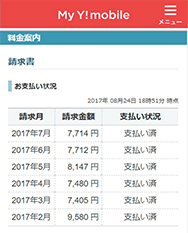 モバイル マイ 料金 ワイ