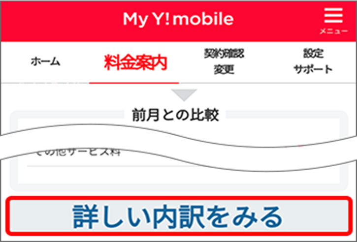 詳しい内訳をみる画面