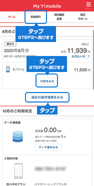 モバイル マイ 料金 ワイ