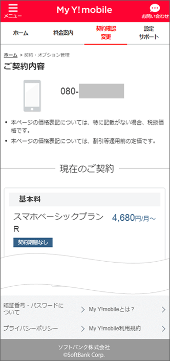 Mysoftbank お客様のご契約ではご利用いただけません - fogtysuppo