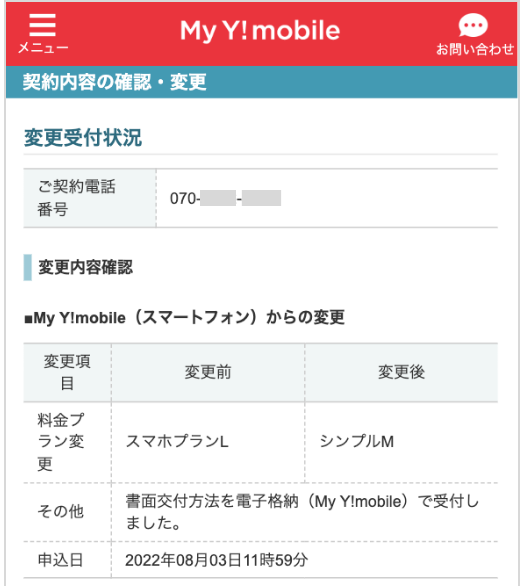 My Y!mobile イメージ
