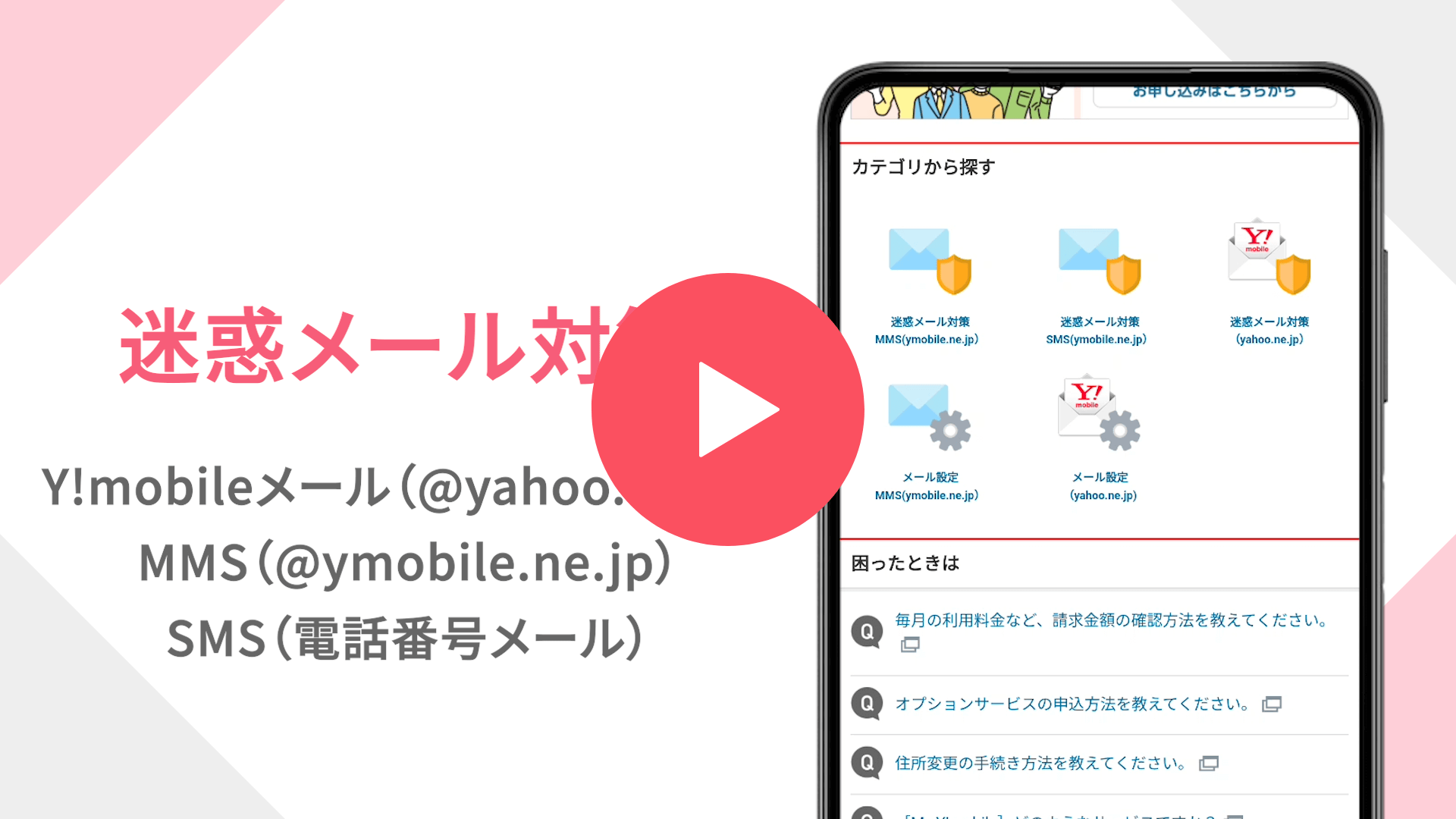 ご契約者さま向け｜サポート｜Y!mobile - 格安SIM・スマホはワイモバイルで