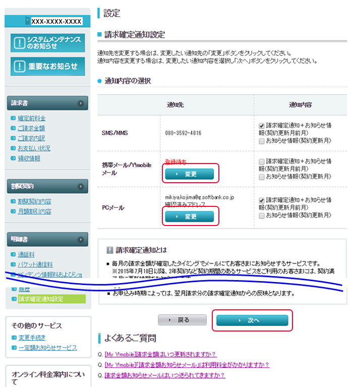 請求確定通知設定 My Y Mobile サポート Y Mobile 格安sim スマホはワイモバイルで