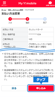 お支払方法の変更 My Y Mobile サポート Y Mobile 格安sim スマホはワイモバイルで
