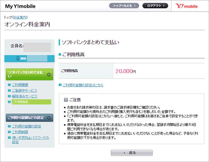 支払い ソフトバンク 上限 て まとめ