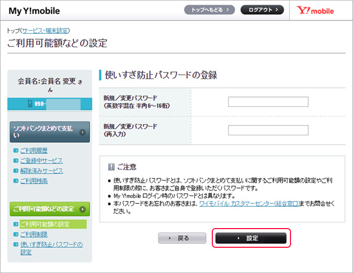 ワイモバイルまとめて支払い 設定 ご利用履歴の確認など My Y Mobile サポート Y Mobile 格安sim スマホはワイモバイルで