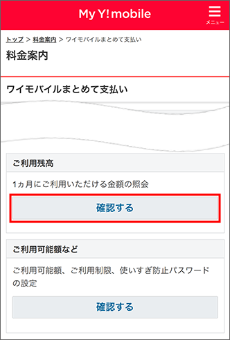 ソフトバンク まとめ て 支払い 上限