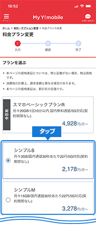 Y モバイル プラン