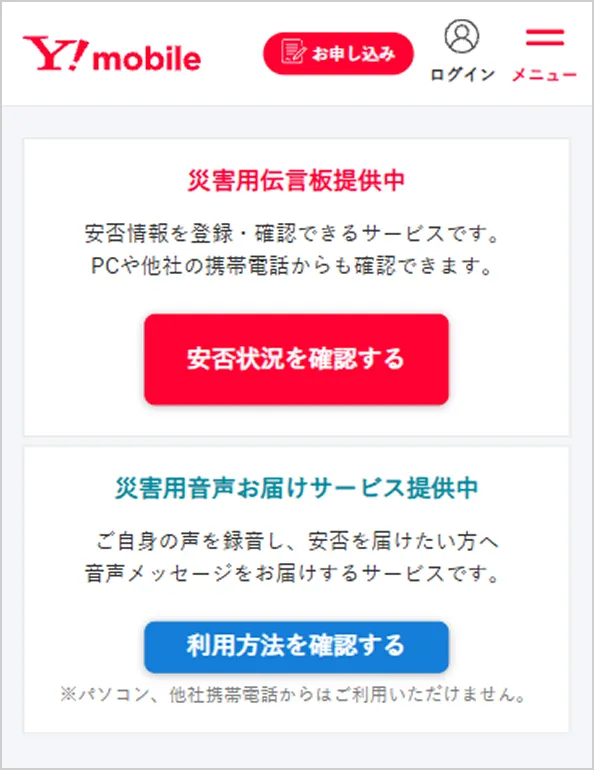 災害用伝言掲示板の画面イメージ