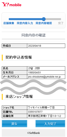 どこでも同意書 オンライン版同意書 新規契約 機種変更 解約 Mnp 番号移行 サポート Y Mobile 格安sim スマホはワイモバイルで