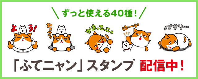 ワイモバイルのcmでおなじみの ふてニャン Lineクリエイターズスタンプ販売開始 ワイモバイル Y Mobile