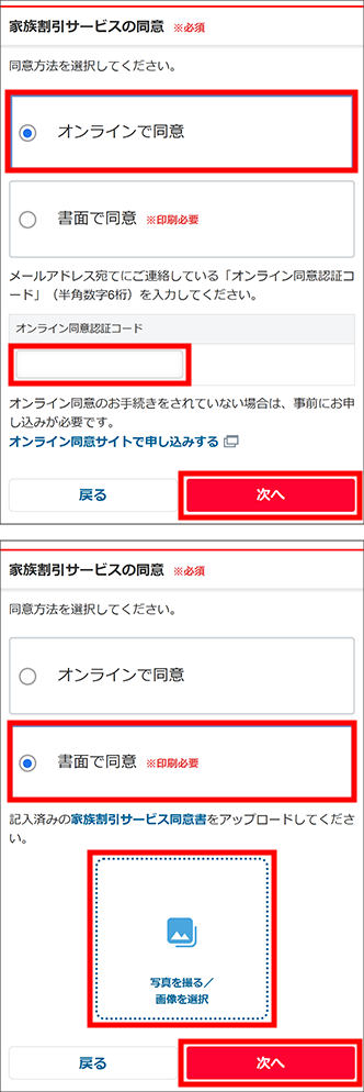 同意方法を選択する
