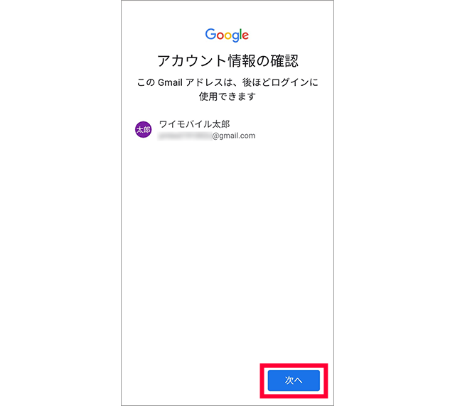 Googleアカウントの設定をする Android ワイモバイルスマホの初期設定方法 Y Mobile 格安sim スマホはワイモバイルで