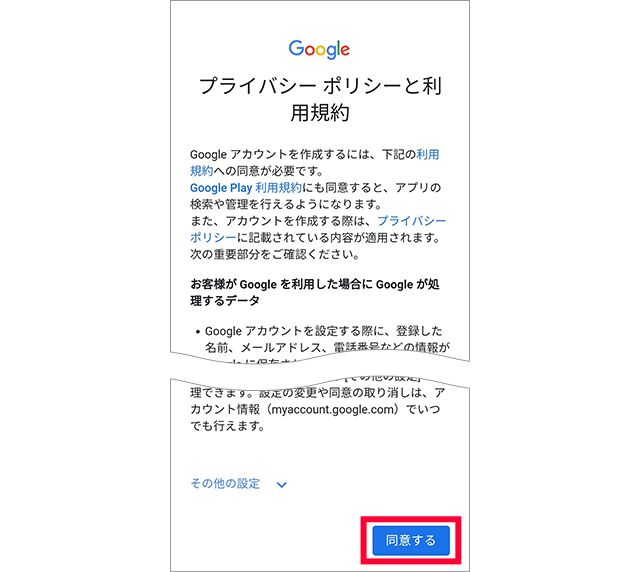 Googleアカウントの設定をする Android ワイモバイルスマホの初期設定方法 Y Mobile 格安sim スマホはワイモバイルで