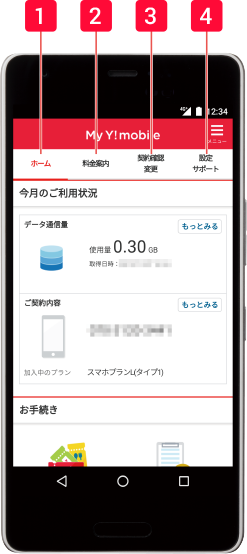 ワイモバイルスマホの初期設定方法｜Y!mobile - 格安SIM・スマホは ...