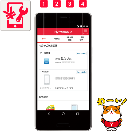 My Y Mobileの初期登録をする Android ワイモバイルスマホの初期設定方法 Y Mobile 格安sim スマホはワイモバイルで