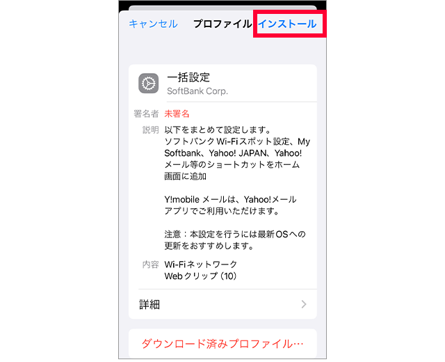 メールの設定をする Iphone ワイモバイルスマホの初期設定方法 Y Mobile 格安sim スマホはワイモバイルで