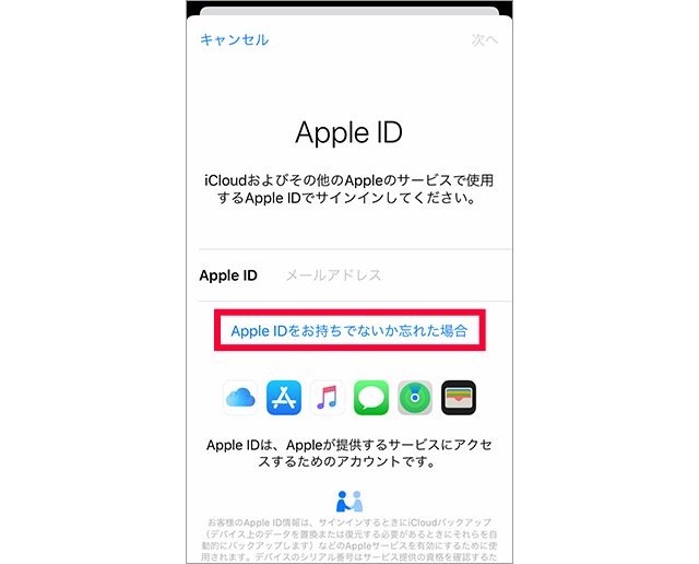 Apple Idの設定をする Iphone ワイモバイルスマホの初期設定方法 Y Mobile 格安sim スマホはワイモバイルで