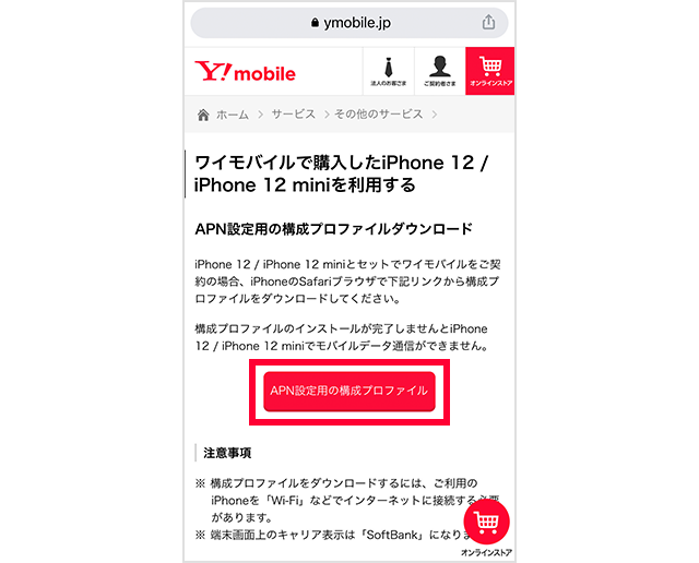 ワイ モバイル iphone12