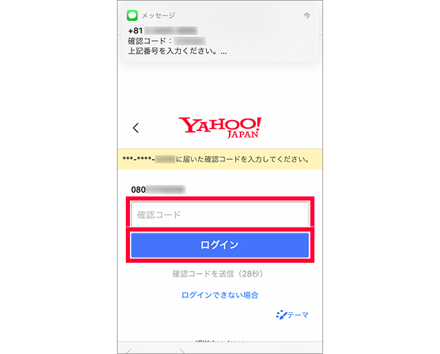 ジャパン コード ヤフー 確認 Yahoo! JAPANから確認コード(SMS認証コード)が頻繁に送られてくる問題の対処法