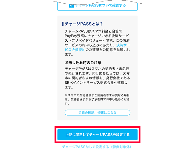 Paypayアプリの登録をする Android ワイモバイルスマホの初期設定方法 Y Mobile 格安sim スマホはワイモバイルで