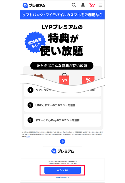 Yahoo! JAPAN IDとLINEアカウントの連携｜ワイモバイルスマホの初期