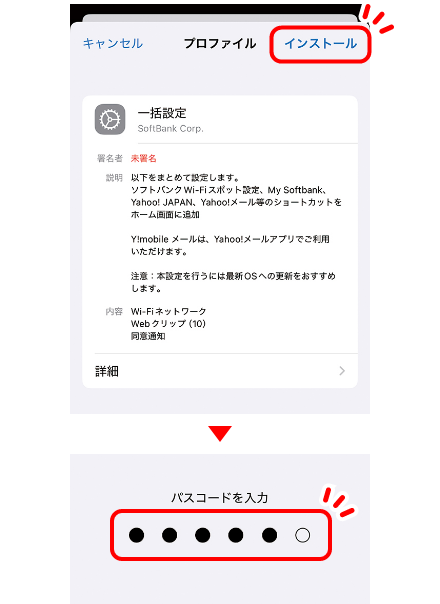 メールの設定｜ワイモバイルスマホの初期設定方法 ｜Y!mobile